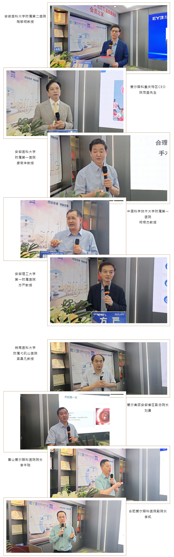 飞秒激光屈光白内障手术应用与进展学术研讨会在芜湖昭美眼科圆满落幕.png